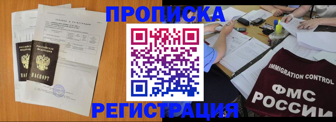 временная регистрация 2025 в Лесном
